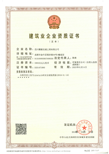 建筑企業資質證書貳級